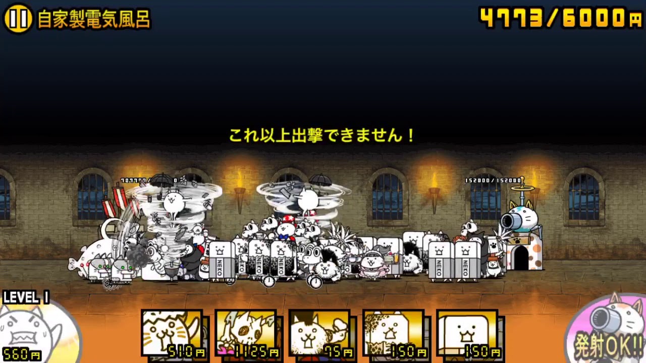 にゃんこ大戦争 自家製電気風呂攻略 雲泥温泉郷 Youtube