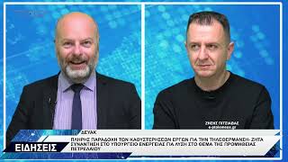 ΔΕΛΤΙΟ ΕΙΔΗΣΕΩΝ 8-5-2026
