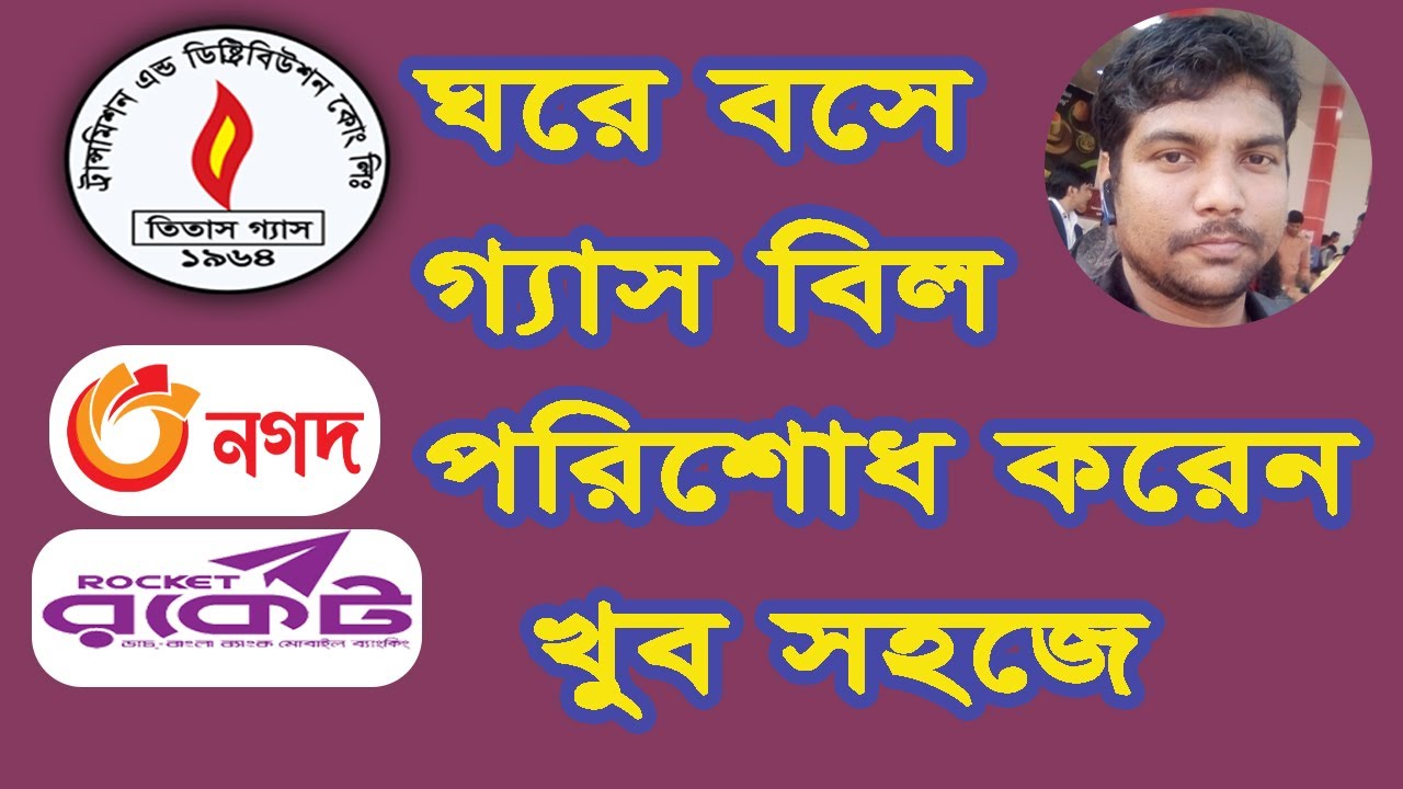 Titas Gas Bill Payment Online !! Bill Pay YouTube