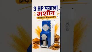 Samruddhi 3HP Three Chamber Masala Machine | Haldi Grinding Demo