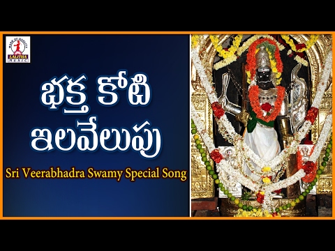 Lord Veerabhadra Swami Telugu Devotional Folk Songs
