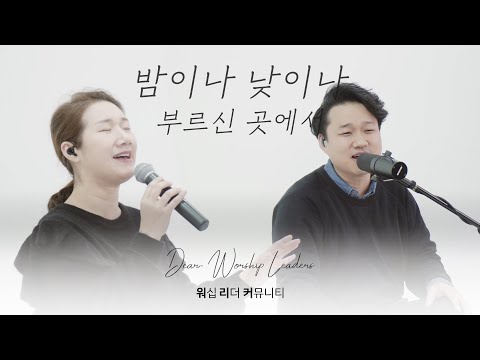 Worship Leaders | 워.리.커 | 염민규간사 X 레베카황간사 X <strong>김윤진간사</strong> X 조성민간사
