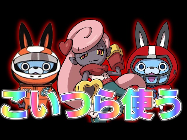 妖怪ウォッチバスターズ The second part of the complete guide to all long-range attackers
