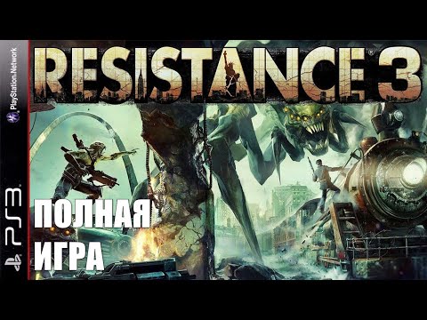 Resistance 3 PS3 Walkthrough Прохождение полностью на русском (без комментариев)