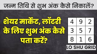 Birth Date से Lucky Lottery Numbers कैसे निकाले? | Share Market & Lottery Numbers | Numerology Hindi screenshot 4