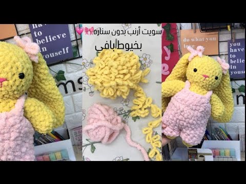 طريقة أرنب بخيوط بافي         كروشيه اكسبلور هاندميد 