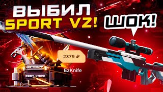 ШОК😱НЕОЖИДАЛ ЧТО ВЫБЬЮ AWM SPORT V2 НА GGSTANDOFF ЗА 40000 РУБЛЕЙ!