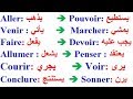 تعلم اللغة الفرنسية  :  الدرس  - 24 - الصرف والتحويل في الفرنسية #Conjugaison# verbe# français