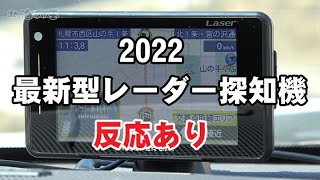 最新型ユピテルレーダー探知機が警察の速度取締り場所で反応した直後に・・違反の瞬間？トンネルを無灯火で走るパトカー【警察 速度取締り レーダー探知機】