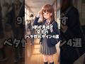 ガチで9割が見逃してる女子の脈ありサイン4選#恋愛 #恋愛心理学 #恋愛あるある