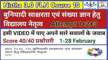 बुनियादी साक्षरता एवं संख्या ज्ञान हेतु विद्यालय नेतृत्व प्रश्नोत्तरी | Nistha 3.0 Module 10 Answers