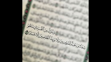 احمد العجمي 💛🌼 سورة الإسراء