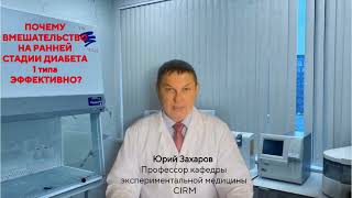 Почему диабет 1 типа можно вылечить в первые 14-120 дней?