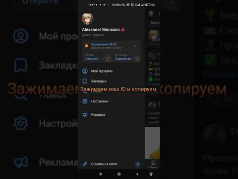 Как скопировать свой ID VK? ответ в ролике!