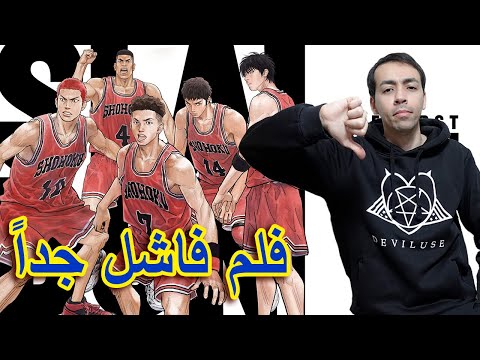     فيلم سلام دانك فاشل جدا