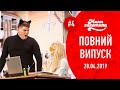 Мамахохотала - 2019. Новий випуск #4