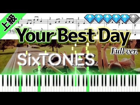 【Full】Your Best Day/SixTONES (楽譜付き)＜上級ピアノアレンジ＞
