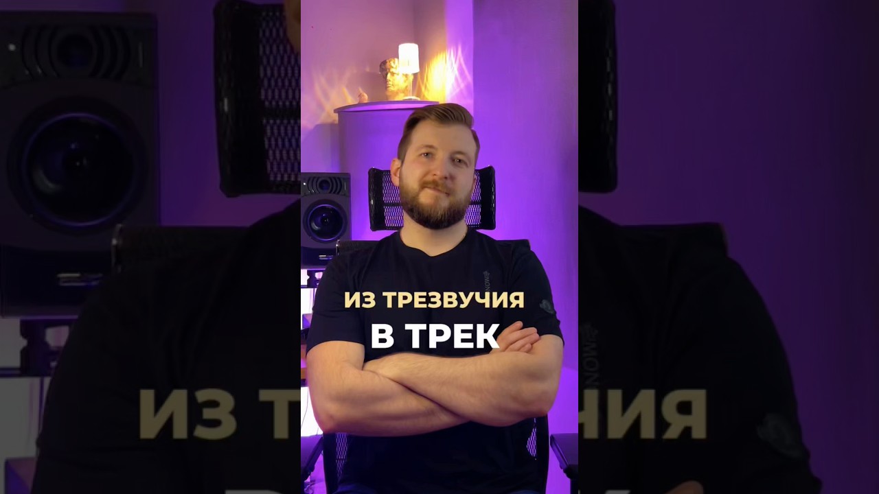 Крутой трюк, как из обычного трезвучия, получить крутую идею!