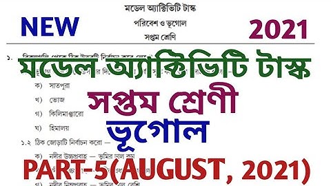 model activity task class 7 geography part 5 ll model activity task ll class vii ll new  August 2021