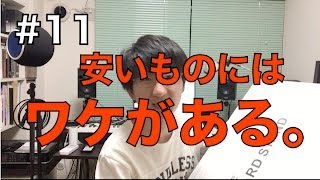 #11 みんな気になる！CLASSIC PRO 激安キーボードスタンドを買ってみた！！