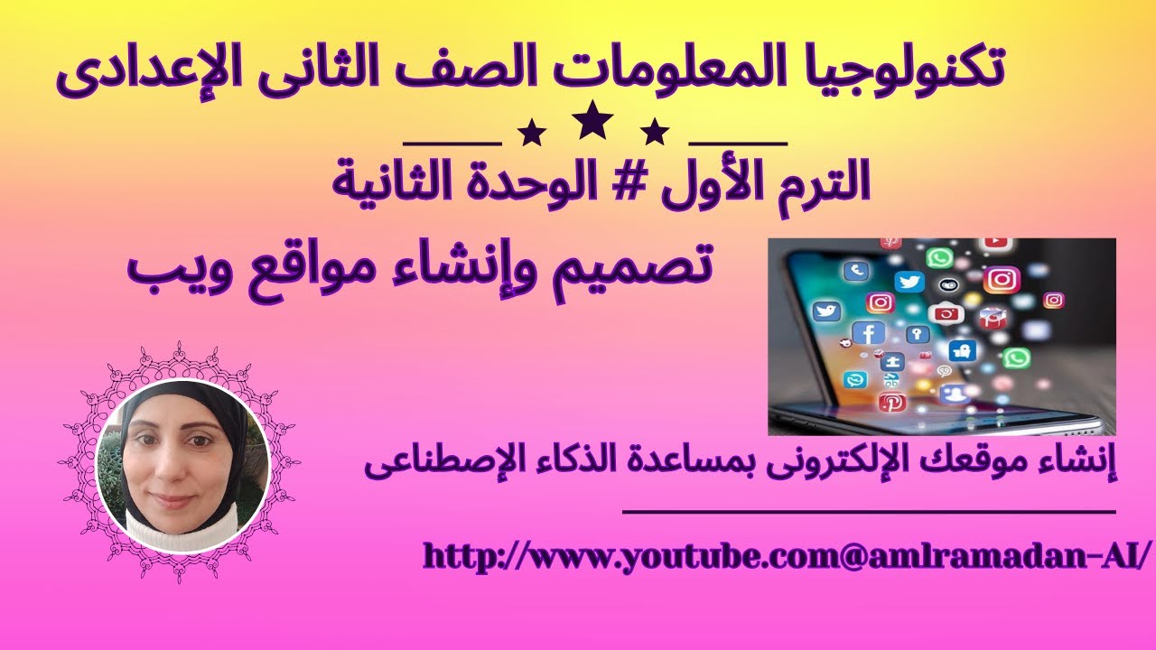 إنشاء موقعك الإلكترونى بمساعدة الذكاء الإصطناعى