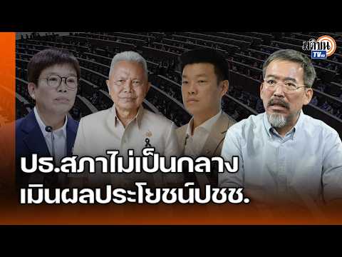 Opposition locks onto censure debate, attacking the "Blue Regime"; House Speaker accused of bias ...