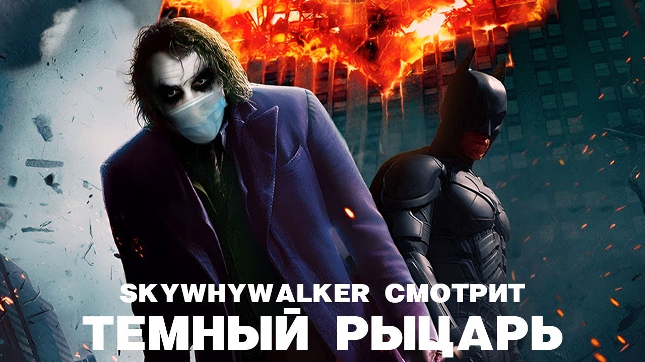 SKYWHYWALKER СМОТРИТ 