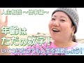 【人生相談~仕事編~】いくつになってもやりたい仕事をしましょう!【HY仲宗根泉|仕事論】