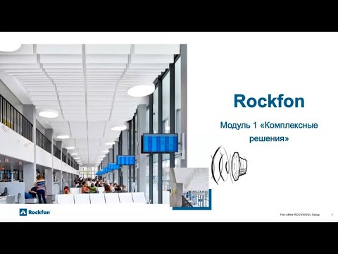 Video: Dizajn Mbresëlënës Dhe Rehati Akustike Nga ROCKFON