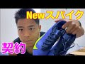 【契約】新スパイク開封！#ナイキ#サッカー#スパイク#リベンジャーズ#マーキュリアル