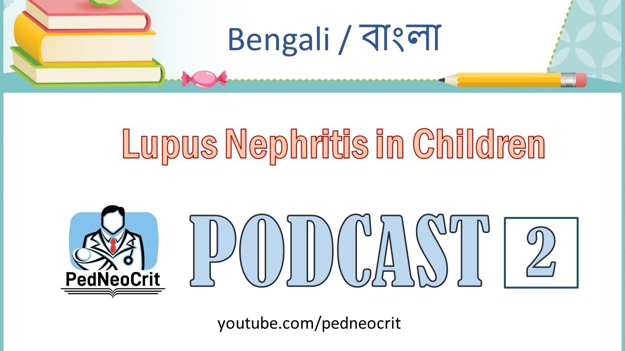 Podcast2 Lupus Nephritis in Children (Bengali / বাংলা) YouTube