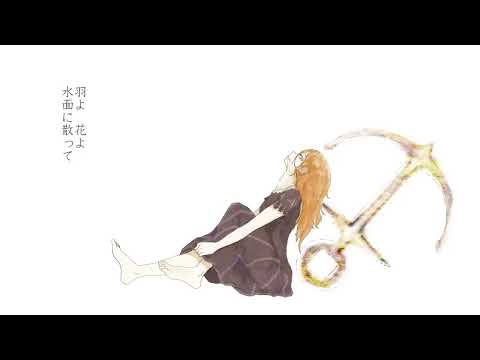 抜錨  / Covered by 二藍奏