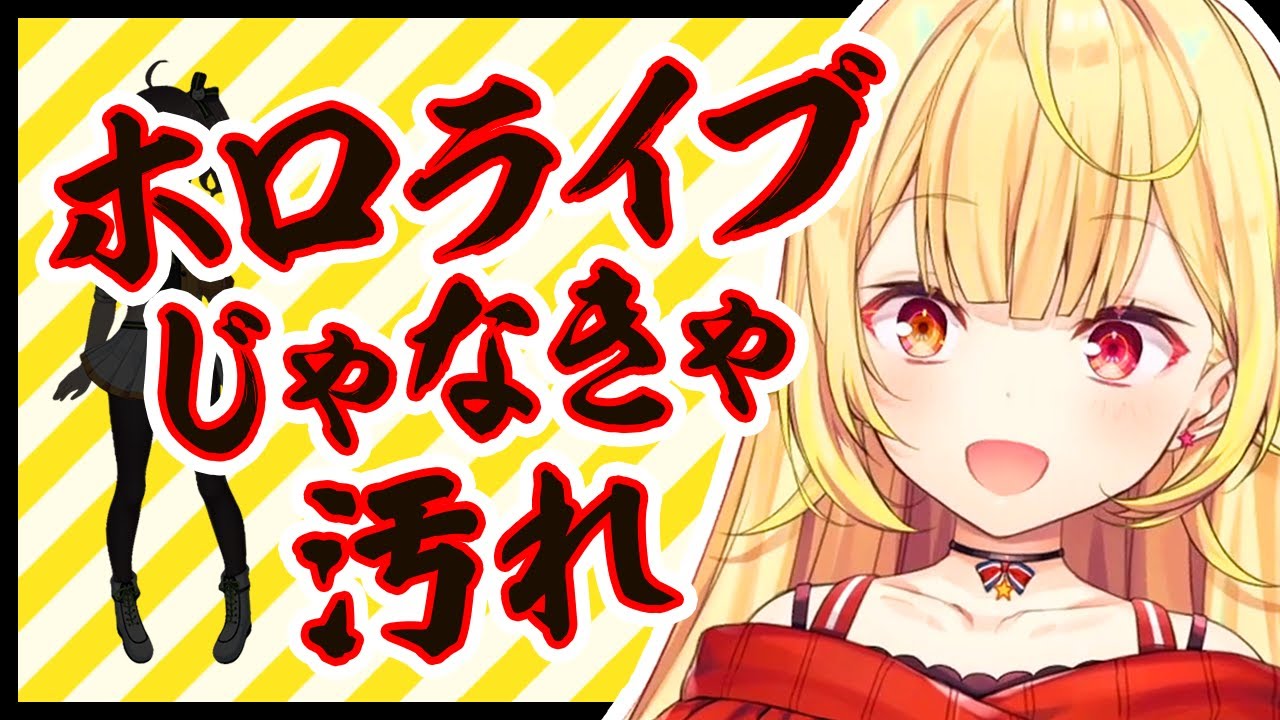 ホロライブの汚れを暴露する星川サラ