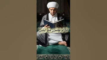 قران كريم #قران #قران_كريم_ارح_سمعك_وقلبك #آيات_تهز_القلوب #اكسبلور #خشوع #دويتو #تلاوة #تيك_توك