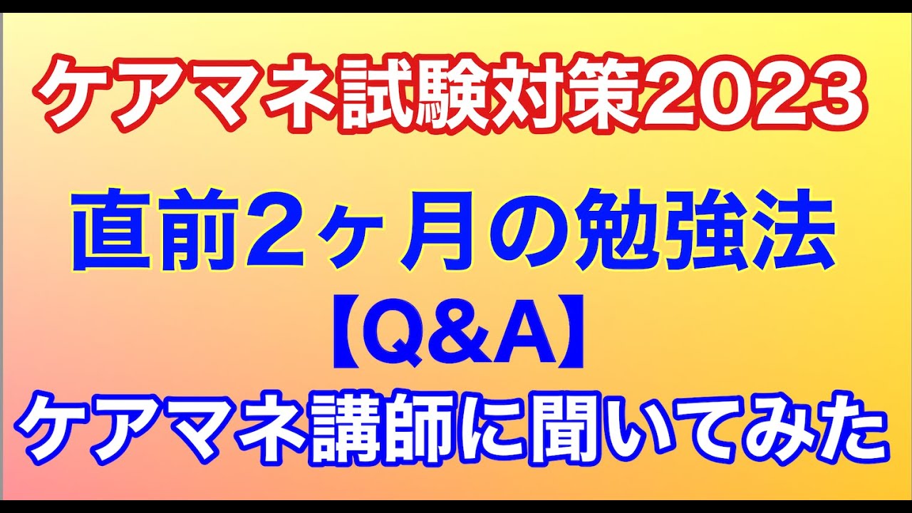 ケアマネ 勉強 の 仕方