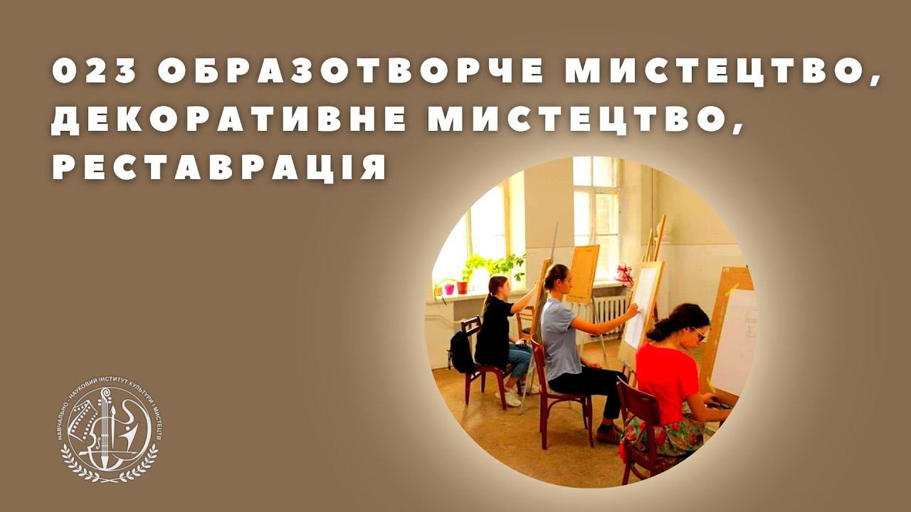023 Образотворче мистецтво - ПРЕЗЕНТАЦІЯ СПЕЦІАЛЬНОСТІ - YouTube