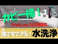 【エアコン掃除自分で水洗い】素人でも難しくない！分解せずにエアコンカビ汚れの掃除！(送風ファンエリア)