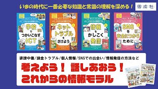 【初版】GIGAスクール時代に考えよう！話しあおう！これからの情報モラル藤川大祐