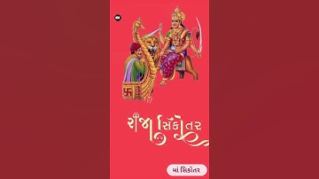 Sikotar maa New shorts video #jaysikotar #sikotar #jaysikotarma #sikotar_chhoru
