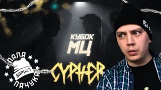 картинка: РЕАКЦИЯ ПАЧУКИ НА 