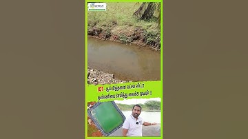 IOT-ஆல் இத்தனை லட்சம் லிட்டர் தண்ணியை சேமித்து வைக்க முடியும்!! #agtech #mobitech #smartirrigation