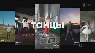 Реклама Тик Ток — Либе, Аморе 2020