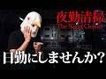 【深夜バイト】深夜勤の時給に釣られた新人のオフィス清掃員【夜勤清掃 | The Night Cleaner】