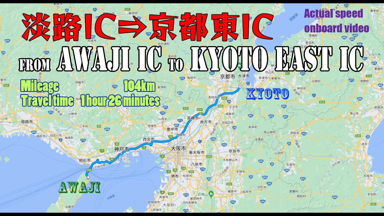 淡路IC→京都東IC   明石海峡大橋　From Awaji to Kyoto