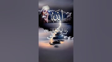 Ash- shams #سورةالشمس#قاري عبدالباصد #المصحف #تلاوات_خاشعة #quran #viral