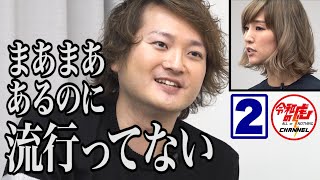 【神保 麗子 2/3】NYで人気のチキンオーバーライスは日本でもブームになるのか？/[56人目]令和の虎