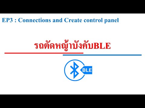 โปรเจ็ครถตัดหญ้าบังคับผ่านมือถือบลูทูธ EP3 : Connection etting and Create buttons control in my app