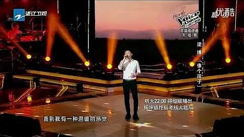 Liang Bo the voice of China "Like a kid" - DayDayNews