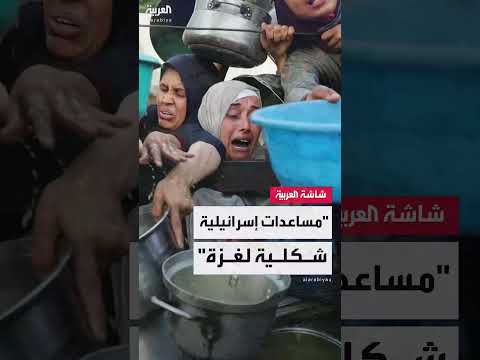 مساعدات غزة: ضغوط دولية ومفاوضات لتليين مواقف حماس