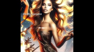 Zoljargal.E - Ахин дахин Again a again  (Official lyrics video)